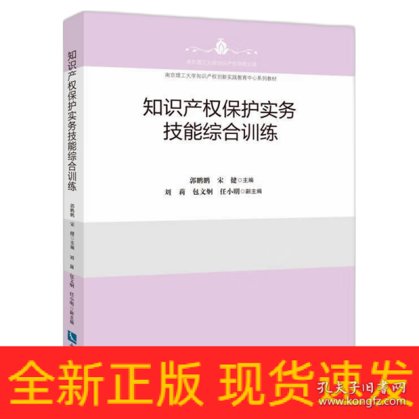 知识产权保护实务技能综合训练