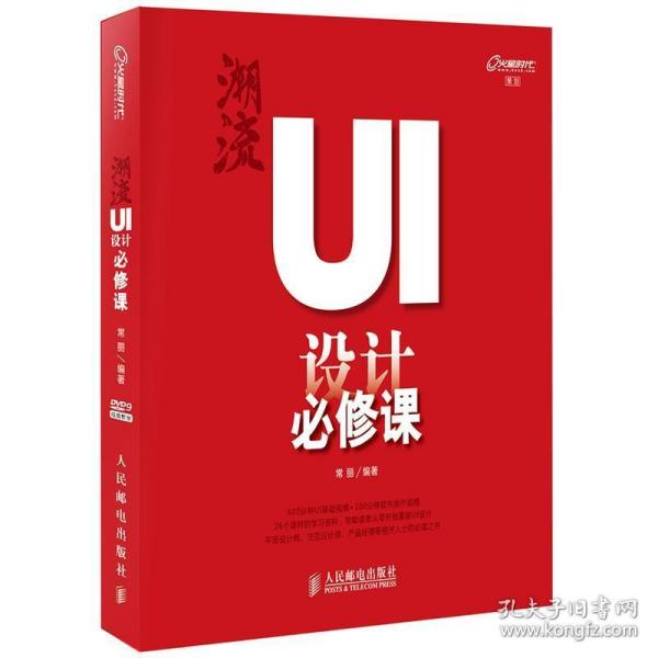 潮流：UI设计必修课