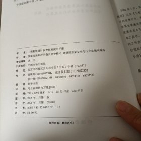 工程勘察设计收费标准使用手册