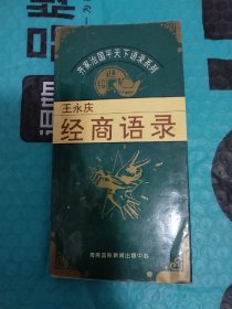 王永庆经商语录