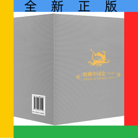 哈佛中國(guó)史(共6冊(cè))(精)
