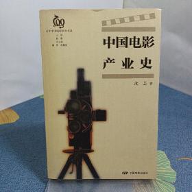 中国电影产业史