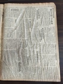 中华民国三十七年五月东北日报1948年5月4日安东私营企业渐恢复正式评论干部计划两种作风两种结果戴云起刘玉景冀东第五攻入小集镇一天歼敌400余冀东政治部通知全军学习任弼时同志报告哈市青年纪念五四成立毛泽东青年团智书团员号召发挥力量支援战争争取胜利松卫各院展开治疗突击桦川晋察冀平定县坚决保护私营工矿山东我军解放坊子后严格保护工商业新民主中国正在兴起献给哈市工代大会哈尔滨五四文化运动中的一个重要争论