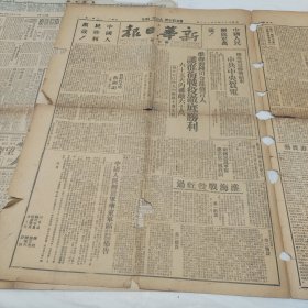 原版老报纸-民国38年3月22日《解放日报》(专刊)(1949年3月22日)四开(一二三四版)“淮海战役胜利专刊”等