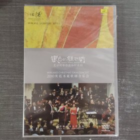 186影视光盘DVD：银色的维也纳 2010英德圣诞歌剧音乐会 未拆封 盒装