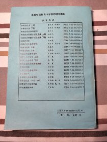 世界上古中古史（上下两册）