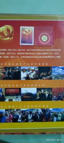 与时俱进开创未来 献给中国共产党第十六次全国代表大会专题邮票、钱币珍藏册