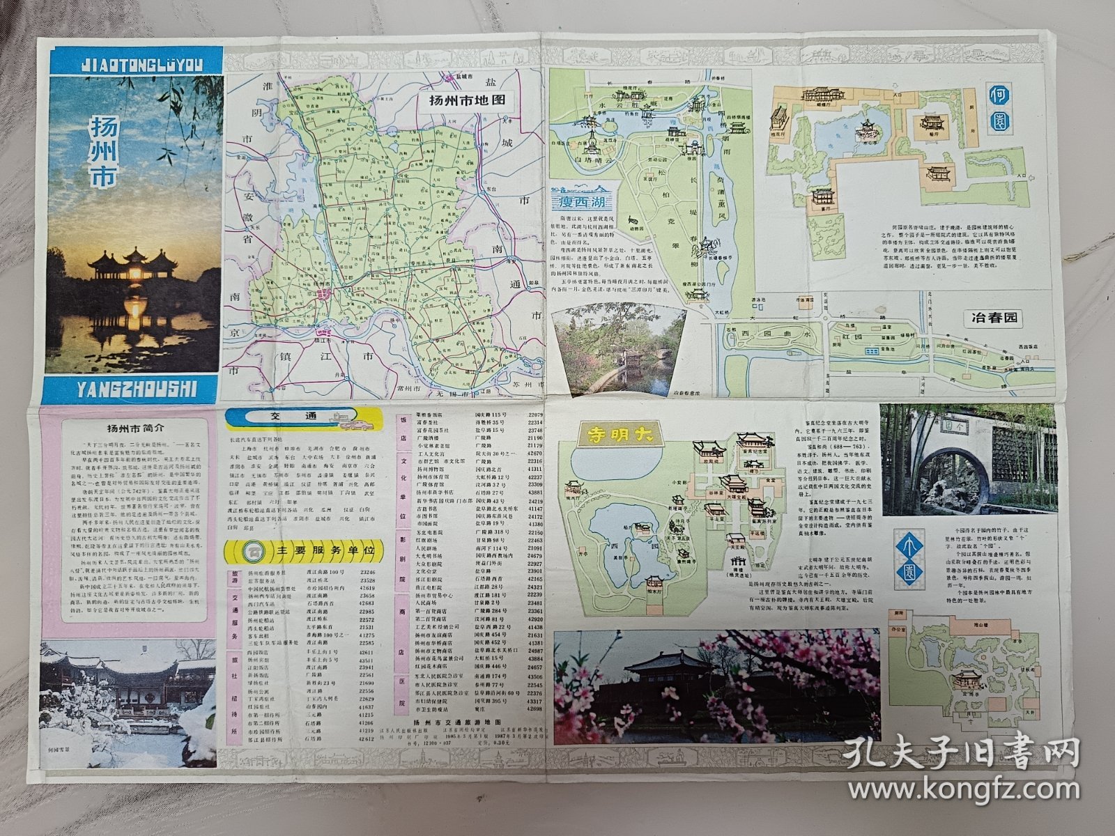 扬州地图1987年印，请买家一定要看好想好再下单，照图发货，为防止坏人调包，此图一经售出，不接受任何理由退货，因为上过当，实在不想麻烦，请多理解！