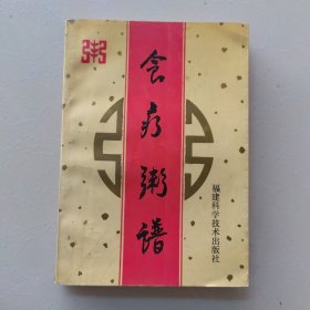 食疗粥谱（修订本）