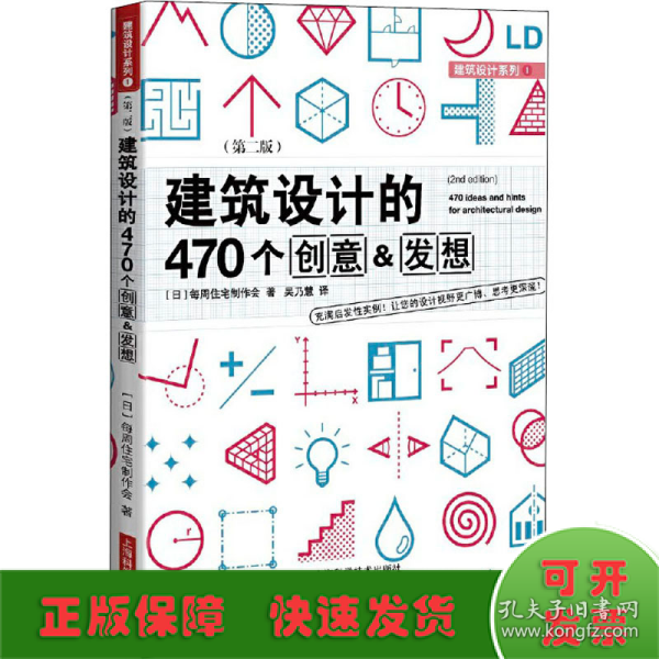 建筑设计的470个创意&发想(第二版)