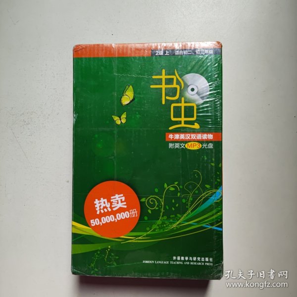 书虫.牛津英汉双语读物：2级上