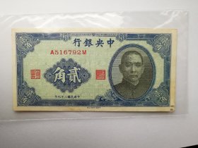 1945年中央银行发行的蒋、林双头像壹百圆，由美国钞票公司印制。