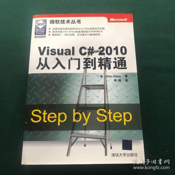 Visual C# 2010从入门到精通：Step by Step