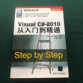 Visual C# 2010从入门到精通：Step by Step