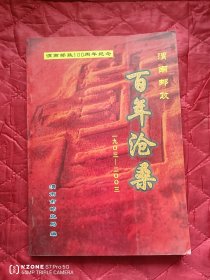 渭南邮政百年沧桑（12靠东墙偏北）