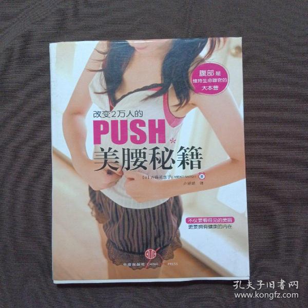 改变2万人的PUSH美腰秘籍