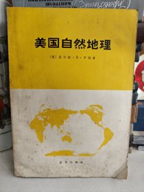 美国自然地理