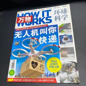 环球科学万物2019