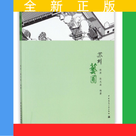 蘇州藝圃