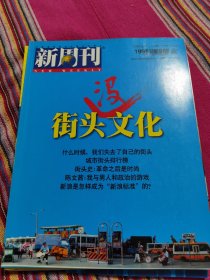 新周刊2005年3月下