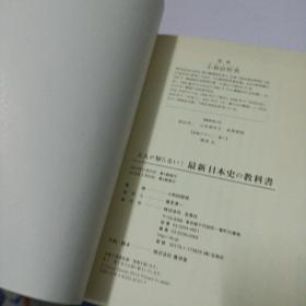 最新日本史教科书——b2
