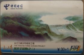 “长江三峡水利枢纽工程”风光全景图电话卡