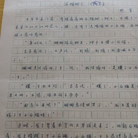 上海人，儿童文学作家杨冶军（笔名野军）手稿：石榴树下