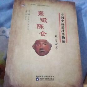 熹微陳倉(cāng)