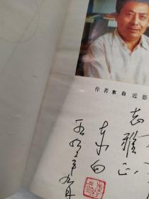 月在中天(东白签赠本)