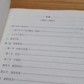 江西省宁都中学年鉴2013-2023