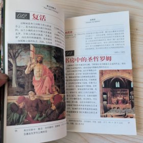 你不可不知道的300幅名画