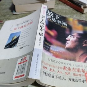 旅途的脚印：放下就是幸福