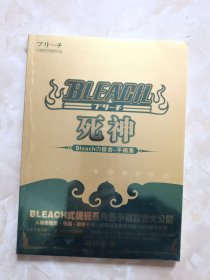 死神 Bleach の 宿命- 手稿集