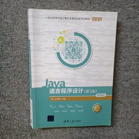 Java语言程序设计 第3版