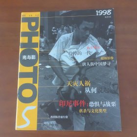 光与影 杂志 1998-5