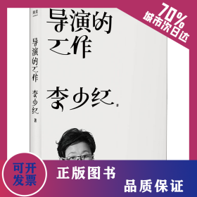 導(dǎo)演的工作 9787559460653