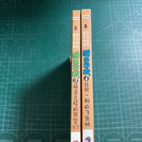 酷虫学校3.4（2册合售）