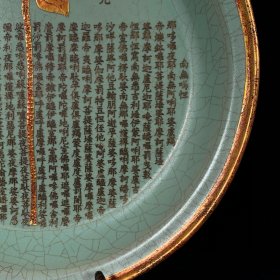 宋汝窑包口镶金花莲花纹刻花口盘，高6直径29.5cm