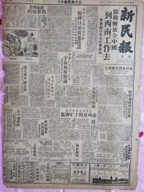 新民报1949年6月26日