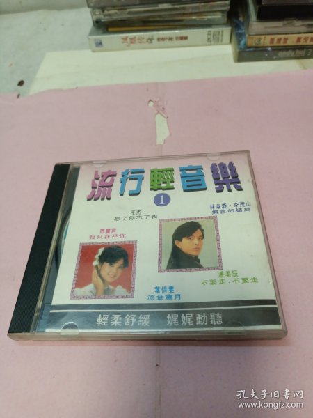 CD：流行轻音乐1