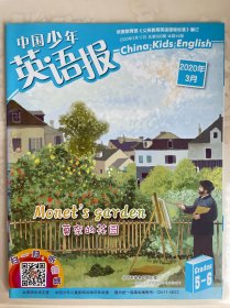 中国少年英语报 2020年3月 总第899期 莫奈的花园/杂志 5-6年级