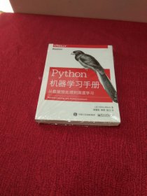 Python机器学习手册：从数据预处理到深度学习 【全新 未拆封】