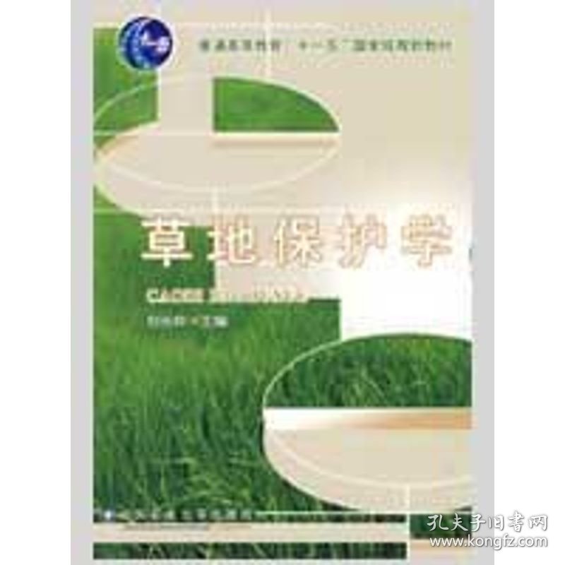 【全新正版】（文博）草地保护学刘长仲9787811177732中国农业大学出版社2009-08-01普通图书/教材教辅考试/教辅/其他教辅/英语专项