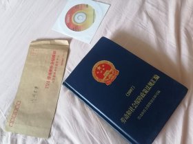 勞動和社會保障政策法規(guī)匯編（附帶光盤／發(fā)票）