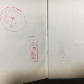 顾维钧回忆录（1）馆藏本（1983年一版一印）【扉页盖有（陈剑恒赠书）图章，此书应该是陈剑恒私人藏书】（陈剑恒简历看描述）已核对不缺页