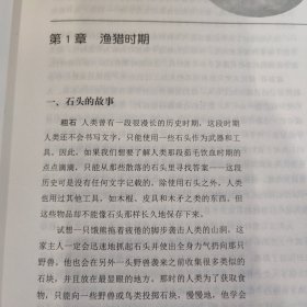 全球通史 上下全