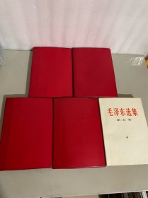 毛泽东选集 红塑皮版 全五卷 1966年7月改横排版