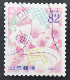 日本信销邮票 ふみの日 桜（樱花 樱花目录C2181j）