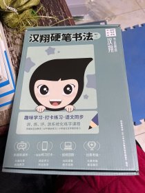 汉翔硬笔书法 秀才（下）