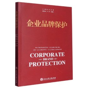 【假一罚四】企业品牌保护陈涛、史源